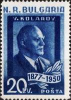 (1950-013) Марка Болгария "В. Коларов (Синяя)"   Памяти деятеля болгарского рабочего движения Василя