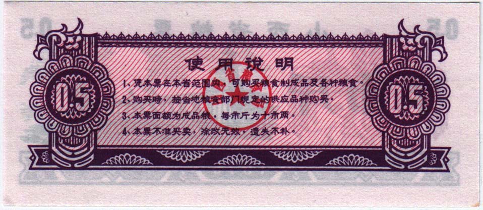 () Банкнота Китай 1976 год 0,005  &quot;&quot;   UNC