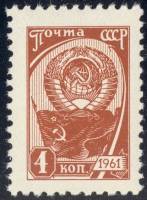 1961-004a Марка СССР Герб (Красно-коричневая) Перф греб 12:12¼   Стандартный выпуск II Θ
