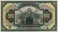 (№1919P-41s) Банкнота Россия 1919 год "500 Rubles"