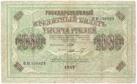 (Шмидт Ф.Ф.) Банкнота Россия-Финдяндия 1917 год 1 000 рублей   РСФСР. №АИ-ГО, Солнце вправо VF
