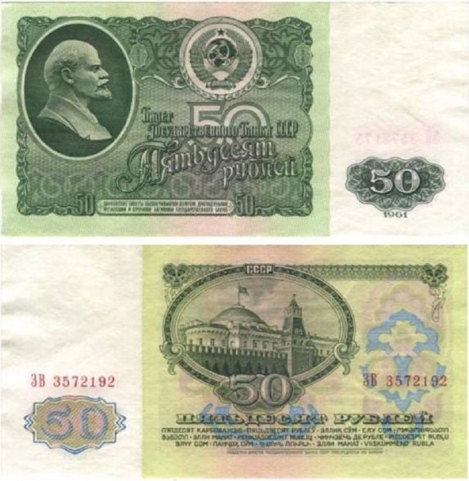 (серия АБ-АЯ) Банкнота СССР 1961 год 50 рублей   Без глянца XF