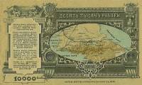 () Банкнота Россия 1919 год 10 000  ""   UNC
