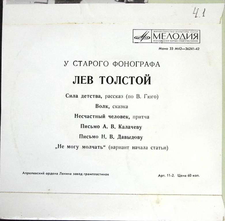 Пластинка виниловая , У старого фонографа Мелодия 175 мм. (Сост. отл.)