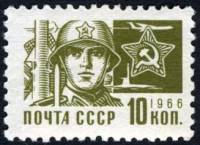 1966-112 Марка СССР Воин Красной Армии   Стандартный выпуск II O