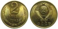 (1963) Монета СССР 1963 год 2 копейки   Медь-Никель  XF