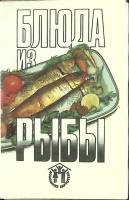 Набор открыток "Блюда из рыбы" 1989 Полный комплект 16 шт Ленинград   с. 