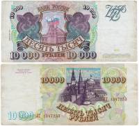 (серия    АА-ЯЯ) Банкнота Россия 1993 год 10 000 рублей  Модификация 1994 года  VF