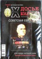 Журнал Досье коллекция 2012 Спец. выпуск № 22 Санкт-Петербург Мягкая обл. 34 с. С цв илл