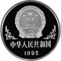 () Монета Китай 1992 год 100  ""    AU