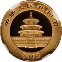 () Монета Китай 2003 год 20  ""    AU