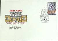 1980-год Худож. конв. первого дня, сг+ марка СССР МВТУ им. Баумана, 150 лет   , Печать ПД Марка