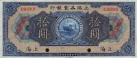 (№1919P-S98s) Банкнота Китай 1919 год "10 Dollars"