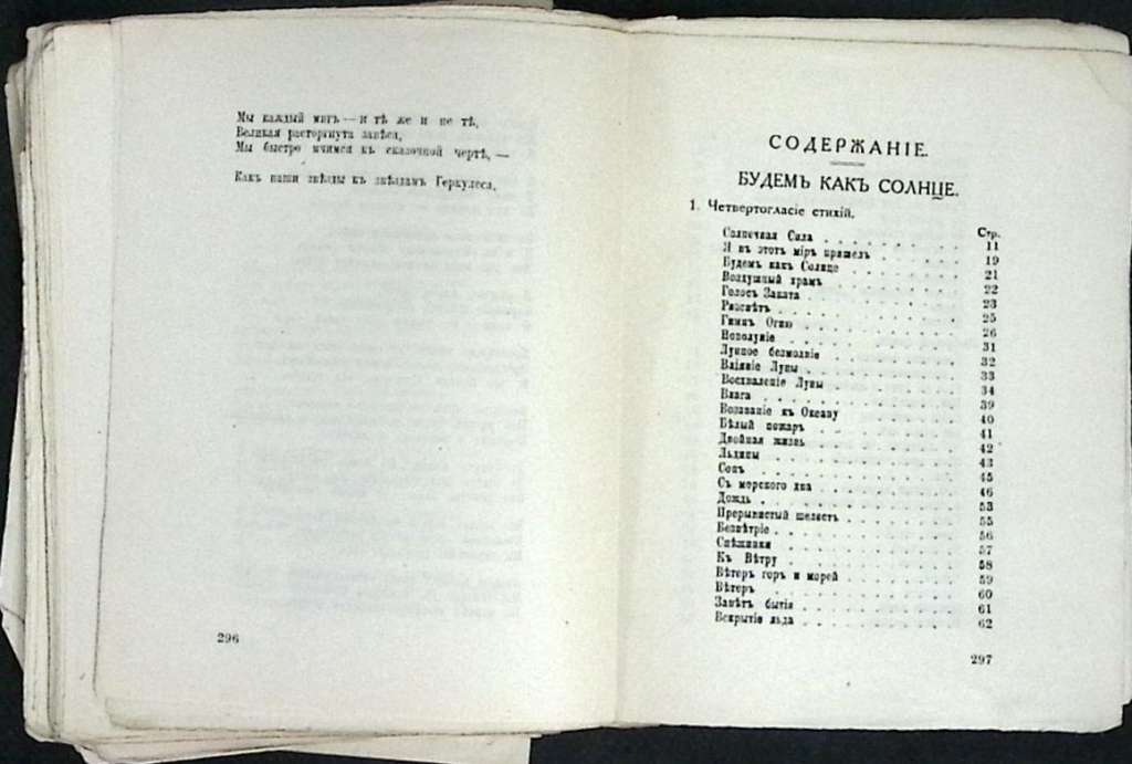 Книга Собрание лирики (том 5) 1918 К. Бальмонт Москва Мягкая обл. 304 с. Без илл.