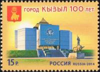 2014-089 Марка Россия Музей  Кызыл. 100 лет III O