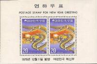 (№1975-413) Блок марок Корея Южная 1975 год "Дракон", Гашеный