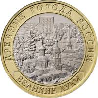 091ммд Монета Россия 2016 год 10 рублей Великие Луки  Биметалл  UNC