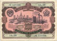 (200 рублей) Облигация СССР 1952 год 200 рублей "Госзаём развития народного хозяйства"   VF