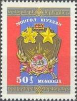 (1969-038) Марка Монголия "Герб МНР"    30 лет битвы при Халхин-Гол I Θ