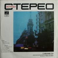 Пластинка виниловая , Горлица Мелодия 300 мм. (сост. на фото)