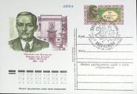 (1982-год)Почтовая карточка ом+сг СССР "Я. Купала, 100 лет"     ППД Марка