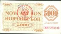 (№1992P-9g) Банкнота Босния и Герцеговина 1992 год "5,000 Dinara"