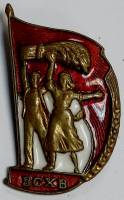 Значок Знак СССР "ВСХВ" На булавке 