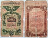 Литера в номере на реверсе Банкнота Россия Одесса 1917 год 10 рублей    F