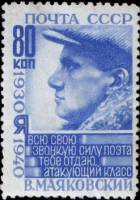1940-17  Марка СССР Портрет (Ультрамариновая) Перф лин 12¼  В.В. Маяковский II O