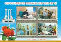 (№2009-721) Блок марок Корея Северная 2009 год "К 45-летию Центрального комитета партии Workers039 и