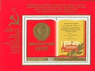 1977-090  Блок СССР Раскрытая книга Конституции  Новая Конституция Советского Союза II O