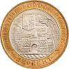 003ммд Монета Россия 2002 год 10 рублей Дербент  Биметалл  UNC