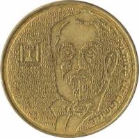 (1986) Монета Израиль 1986 год 1/2 нового шекеля "Эдмон де Ротшильд"  Бронза  VF