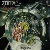 Пластинка виниловая Зодиак Disco Alliance Мелодия 300 мм. Excellent