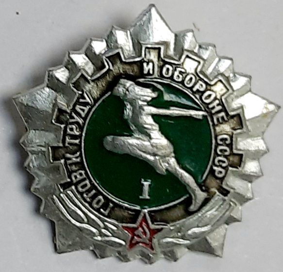 Значок Знак СССР &quot;ГТО I&quot; На булавке 