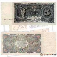 (Васильев А.) Банкнота СССР 1925 год 5 рублей "Рабочий"  Серия Аа-Ая UNC