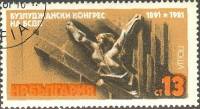 (1981-060) Марка Болгария "Монумент (2)"   Съезд БСДП, 90 лет II O