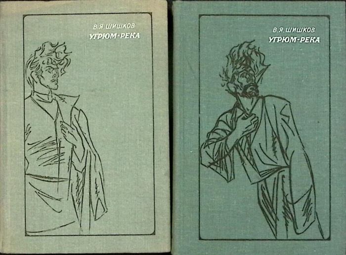 Книга Угрюм-река (2 тома) 1977 В. Шишков Ленинград Твёрдая обл 820 с. Без илл.
