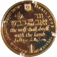 () Монета Израиль 2008 год 1 новый шекель ""   AU