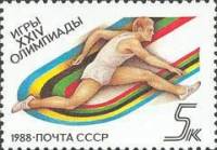 (1988-056) Марка СССР "Барьерный бег"   XXIV летние Олимпийские игры в Сеуле III Θ