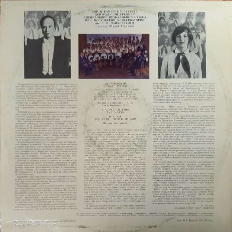 Пластинка виниловая Дж. Перголези Ты шуми,зеленый бор Мелодия 300 мм. (Сост. отл.)