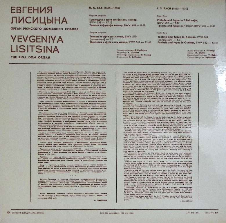 Пластинка виниловая Е. Лисицына Орган Мелодия 300 мм. Near mint