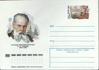 1979-год  Конверт с ориг. маркой СССР П.П. Бажов   ,  Марка