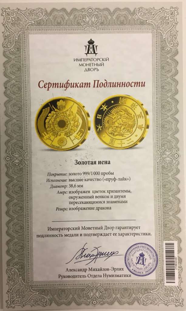 Реплика Монета Япония Не указан год 1 иена Золотая иена  Золочение  PROOF