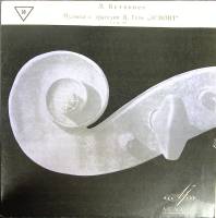 Пластинка виниловая Л. Бетховен Эгмонт. Музыка к трагедии В. Гете соч. 84 Мелодия 300 мм. (Сост. отл