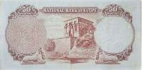 () Банкнота Египет 1960 год 50  ""   UNC