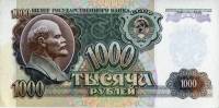 (серия    АА) Банкнота СССР 1992 год 1 000 рублей "В.И. Ленин"  ВЗ накл. вправо UNC