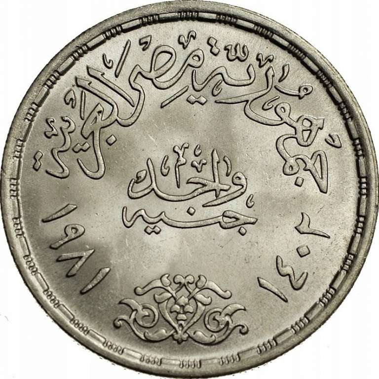 (1981) Монета Египет 1981 год 1 фунт &quot;Восстание Ораби-паши&quot;  UNC