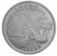 (№1977km46.2) Монета Эфиопия 1977 год 25 Santim (2 длинных whyskers - маленькая голова)