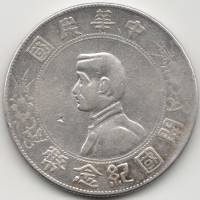 1927 Монета Китай 1927 год 1 доллар Сунь Ятсен  Серебро Ag 890  VF